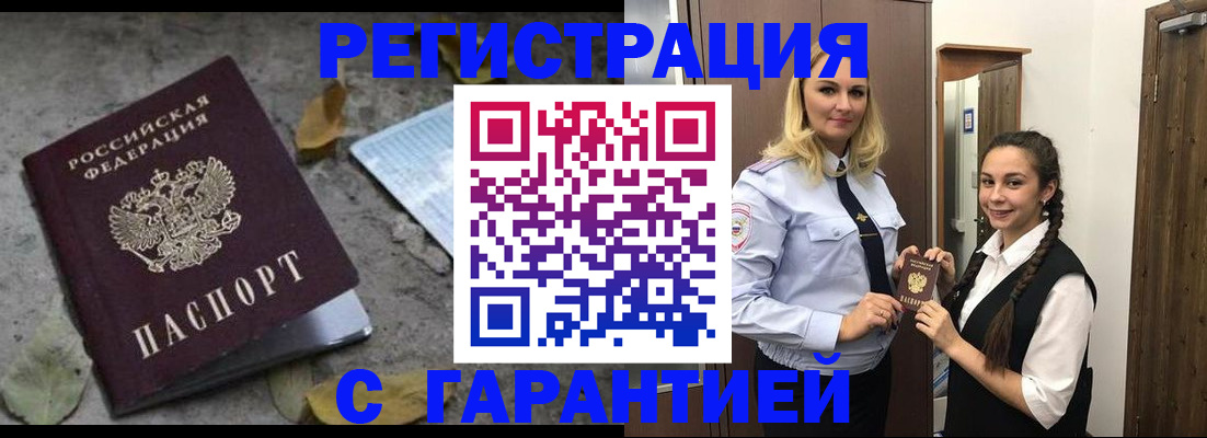 временная регистрация законно в Миассе