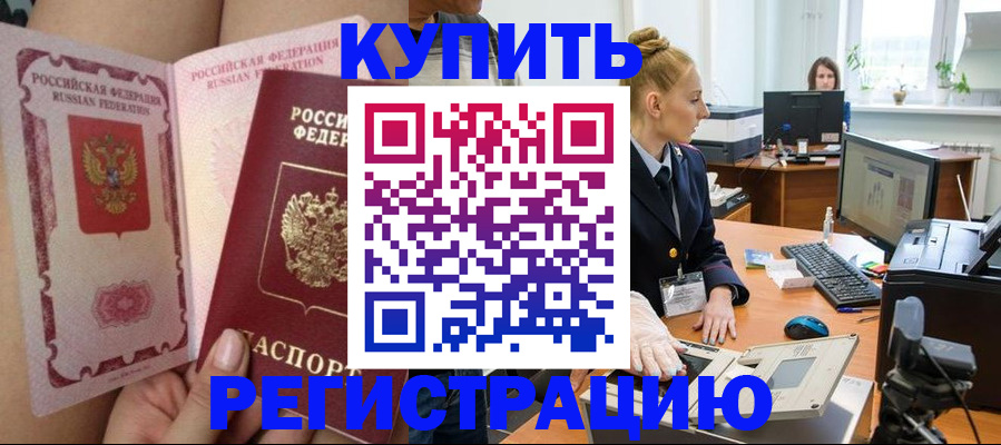прописка паспорт в Миассе