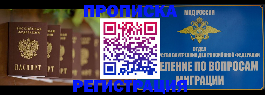 прописка ребенка в Миассе