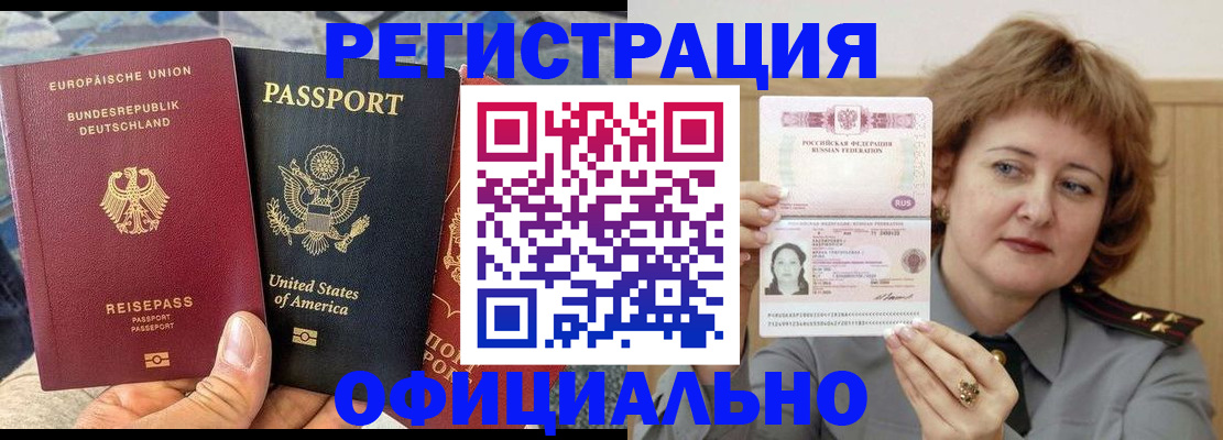 прописка в квартире в Миассе