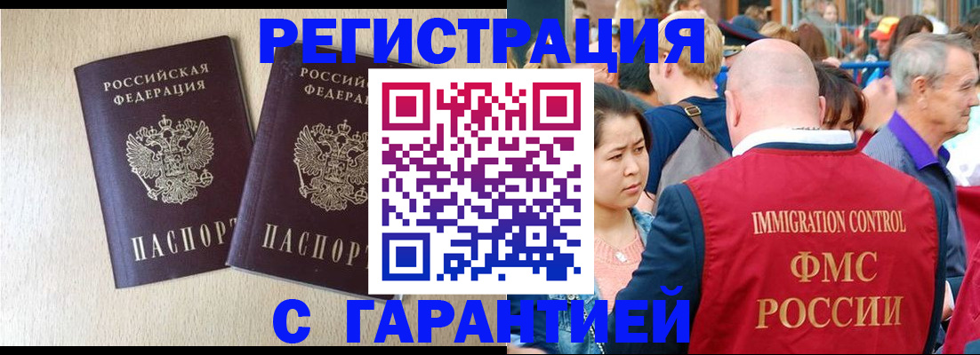 прописка регистрация в Миассе