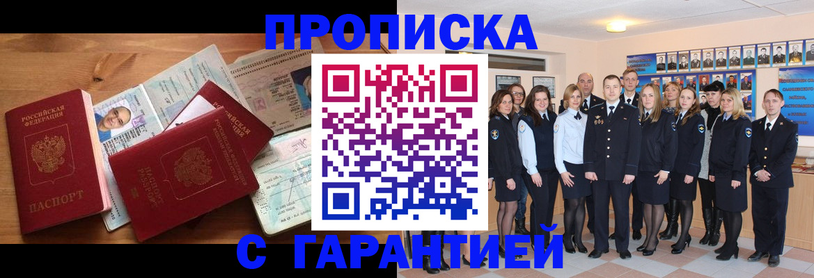 прописка поиск в Миассе